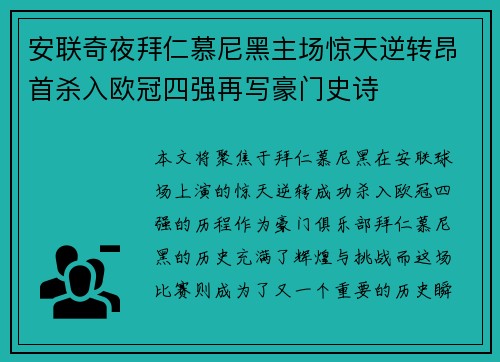 安联奇夜拜仁慕尼黑主场惊天逆转昂首杀入欧冠四强再写豪门史诗 安联奇夜拜仁慕尼黑主场惊天逆转昂首杀入欧冠四强再写豪门史诗