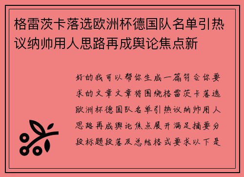 格雷茨卡落选欧洲杯德国队名单引热议纳帅用人思路再成舆论焦点新 格雷茨卡落选欧洲杯德国队名单引热议纳帅用人思路再成舆论焦点新