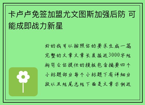 卡卢卢免签加盟尤文图斯加强后防 可能成即战力新星