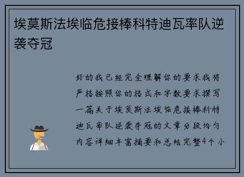 埃莫斯法埃临危接棒科特迪瓦率队逆袭夺冠 埃莫斯法埃临危接棒科特迪瓦率队逆袭夺冠