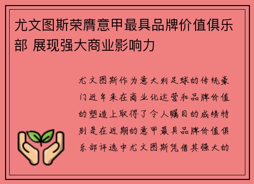 尤文图斯荣膺意甲最具品牌价值俱乐部 展现强大商业影响力 尤文图斯荣膺意甲最具品牌价值俱乐部 展现强大商业影响力