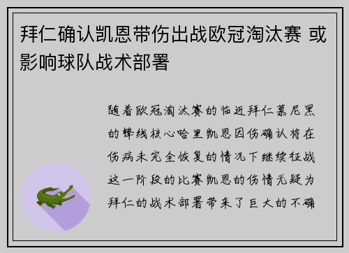 拜仁确认凯恩带伤出战欧冠淘汰赛 或影响球队战术部署