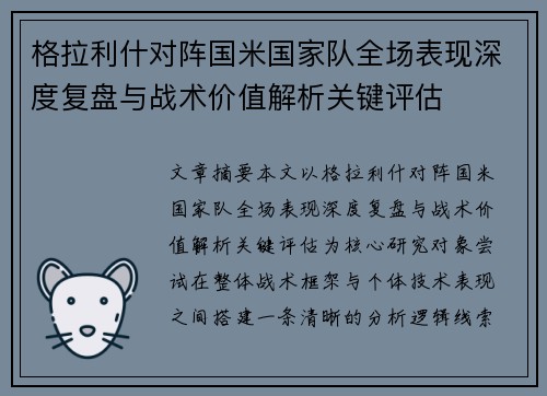 格拉利什对阵国米国家队全场表现深度复盘与战术价值解析关键评估