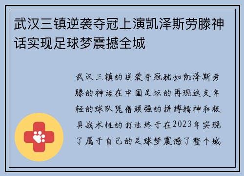 武汉三镇逆袭夺冠上演凯泽斯劳滕神话实现足球梦震撼全城